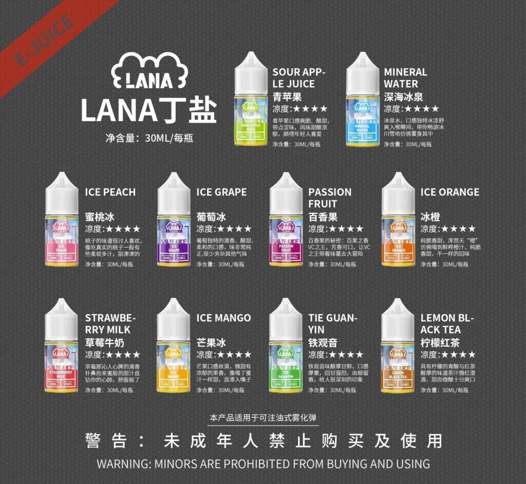 LANA 煙油熱門口味全系列總覽