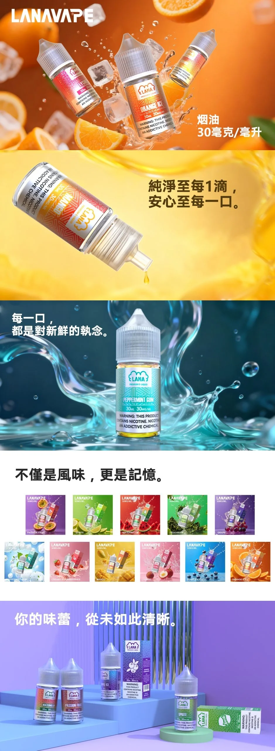 LANA-煙油_特色介紹_口味詳情 LANA-煙油_特色介紹_口味詳情